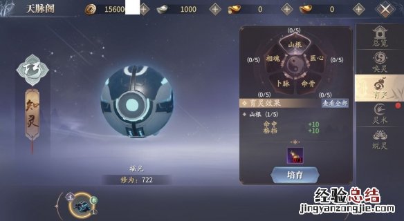 庆余年手游天脉灵宝新手怎么玩