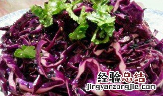 紫甘蓝凉拌不变色技巧 凉拌紫甘蓝的做法介绍