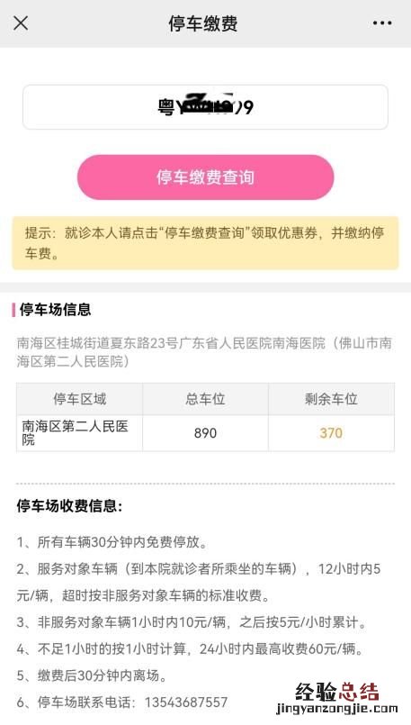 广东省人民医院南海医院来院就诊流程