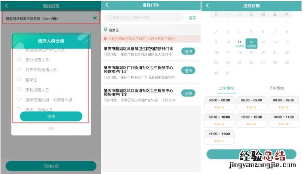 肇庆新冠疫苗怎么预约 肇庆新冠疫苗怎么预约接种