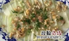 湖北蒸南瓜的做法 湖南蒸冬瓜的做法