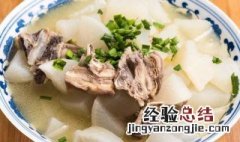羊肉炖白萝卜的功效与作用 羊肉炖萝卜的做法 最正宗的做法