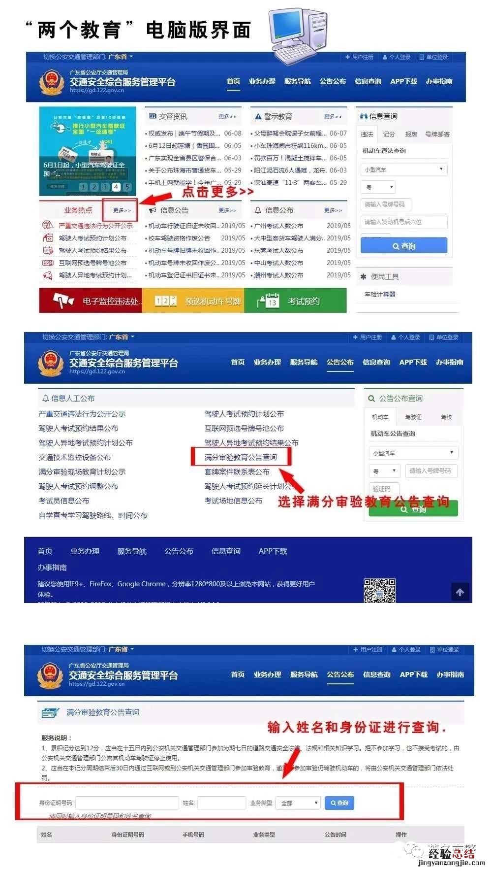 茂名机动车违法记分满分教育和审验教育学习网上办理指南