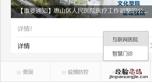 无锡市惠山区人民医院线上就诊流程 无锡市惠山区人民医院门诊时间