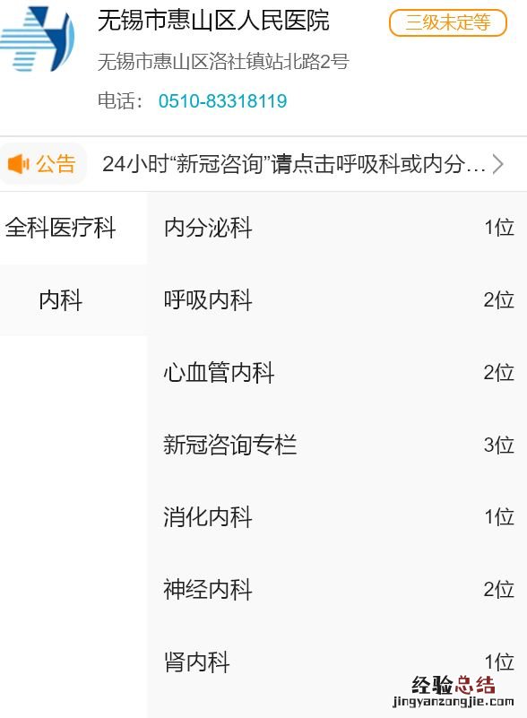 无锡市惠山区人民医院线上就诊流程 无锡市惠山区人民医院门诊时间