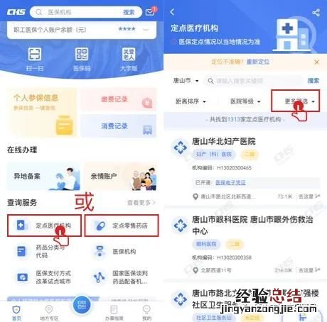 唐山医保电子凭证定点医院怎么查看 唐山医保卡怎么查明细