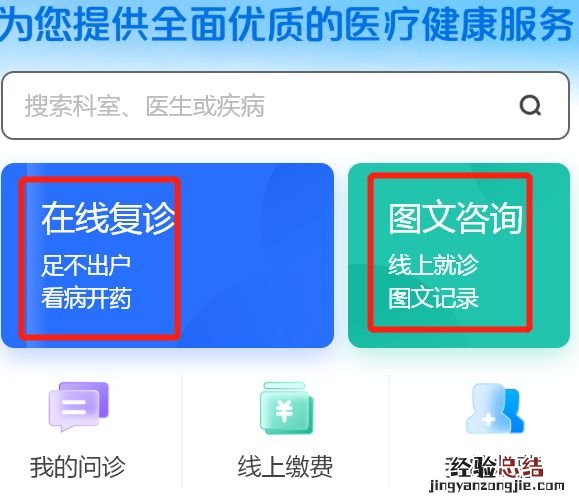 宜兴市人民医院互联网医院线上就诊流程