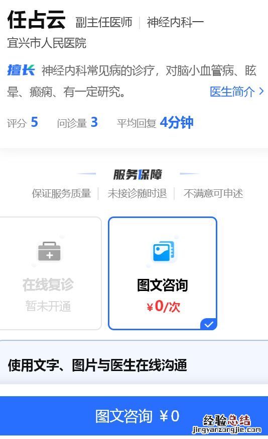 宜兴市人民医院互联网医院线上就诊流程