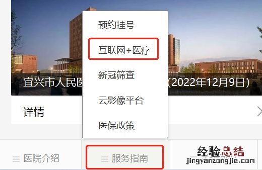 宜兴市人民医院互联网医院线上就诊流程