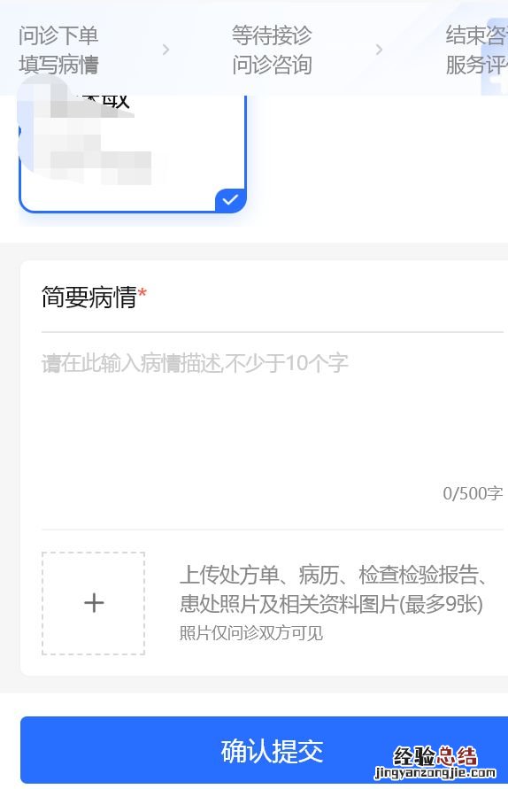 宜兴市人民医院互联网医院线上就诊流程