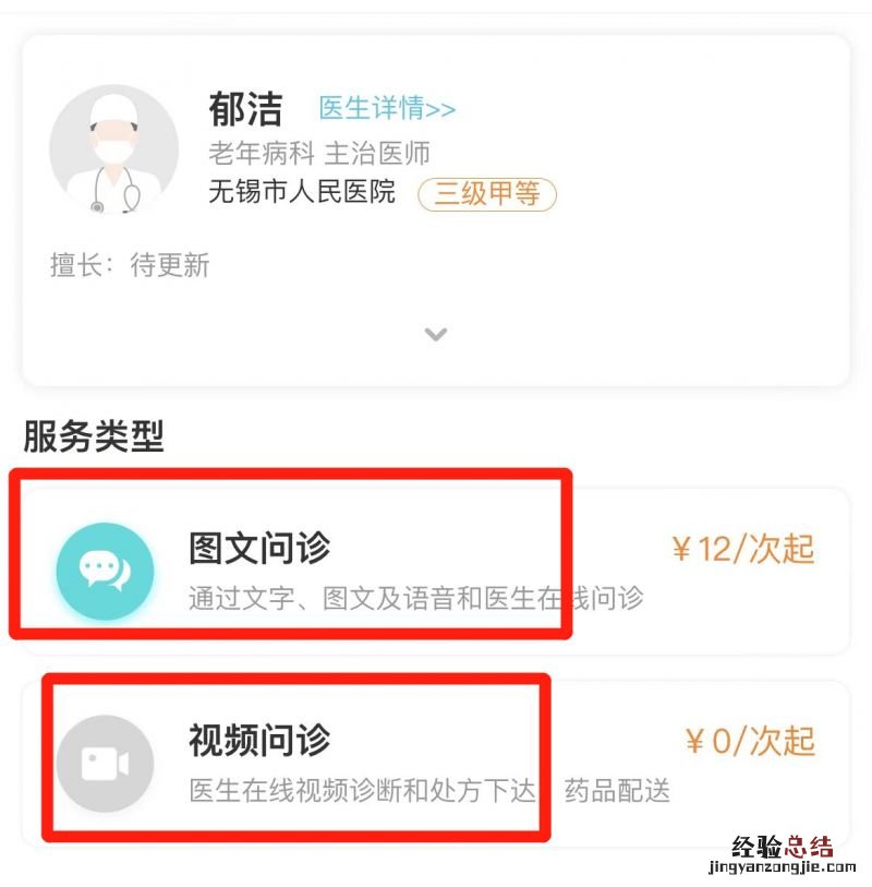 无锡市妇幼保健院新冠发热门诊线上咨询流程
