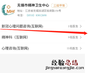 无锡市精神卫生中心新冠心理问题线上咨询流程