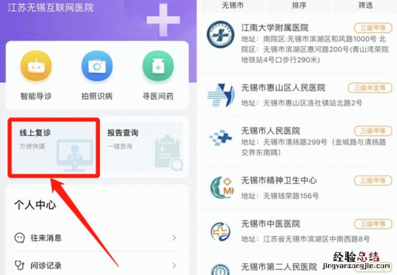 无锡市精神卫生中心新冠心理问题线上咨询流程