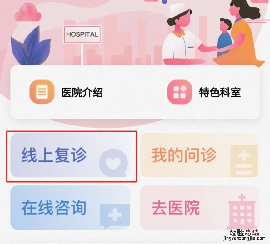 无锡市妇幼保健院线上就诊流程 无锡妇幼保健医院妇科预约