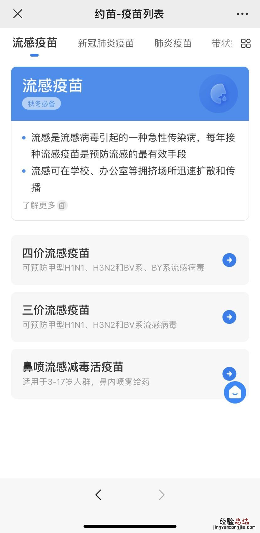 泰安流感疫苗在哪打 泰安流感疫苗预约入口+预约流程