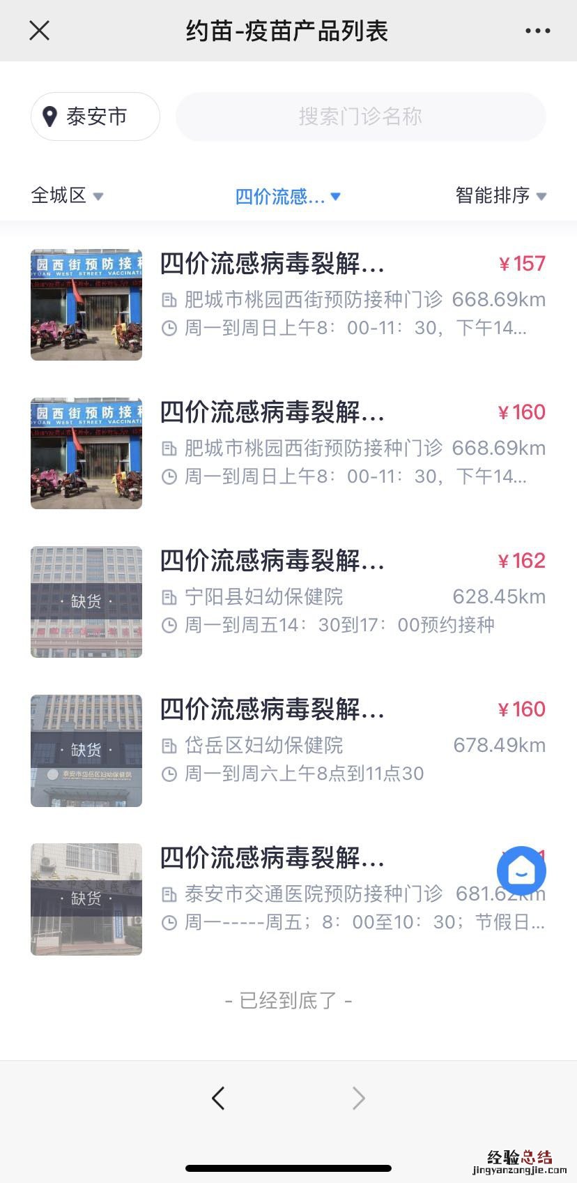 泰安流感疫苗在哪打 泰安流感疫苗预约入口+预约流程