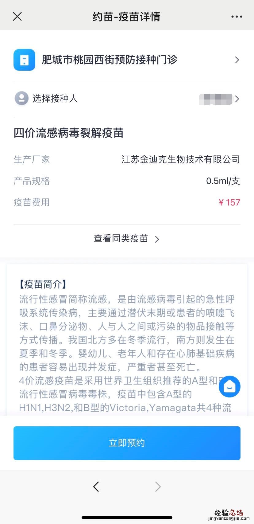 泰安流感疫苗在哪打 泰安流感疫苗预约入口+预约流程