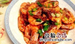 虾家常做法简单的方式 虾家常做法教程