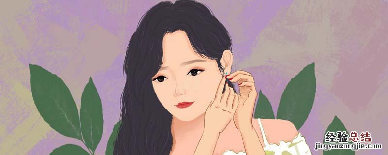 耳夹的正确佩戴方式 耳夹的佩戴方法