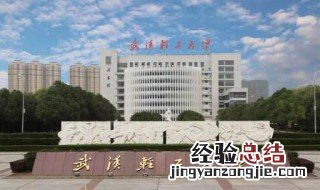 武汉轻工大学有几个校区 武汉轻工大学有2个校区