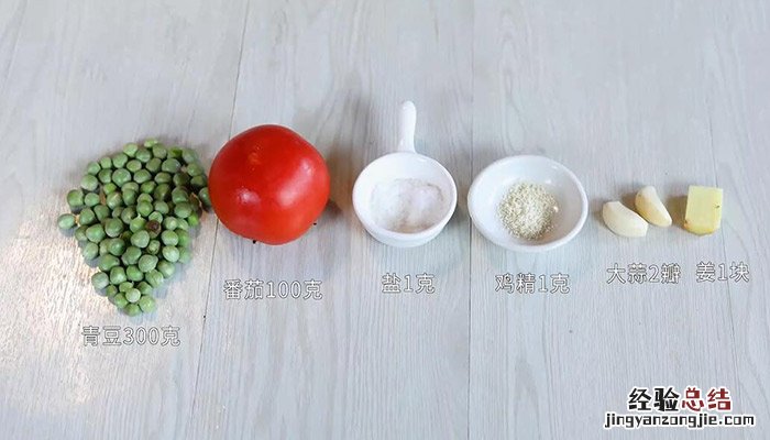 番茄炒青豆 番茄焖青豆正宗做法