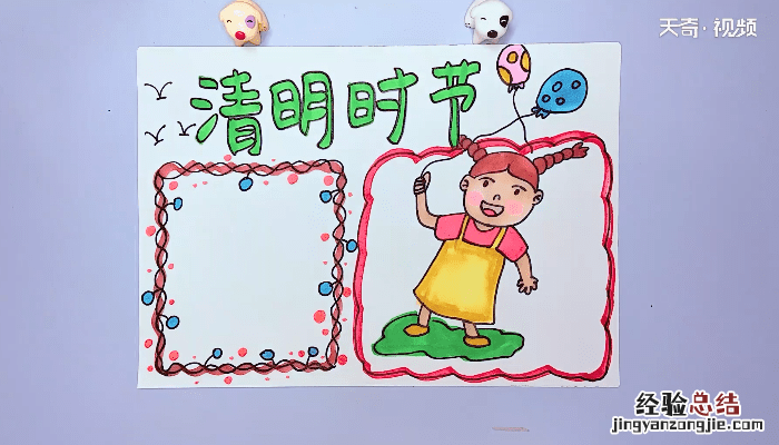 清明节手抄报英语版内容 清明节手抄报