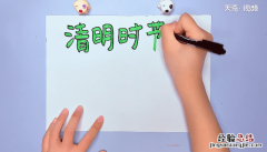 清明节手抄报英语版内容 清明节手抄报