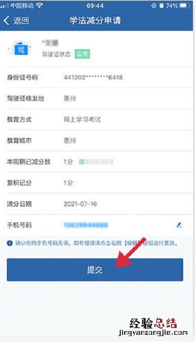 茂名学法减分政策操作流程 广东学法减分入口