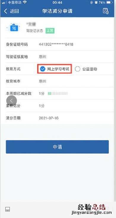 茂名学法减分政策操作流程 广东学法减分入口