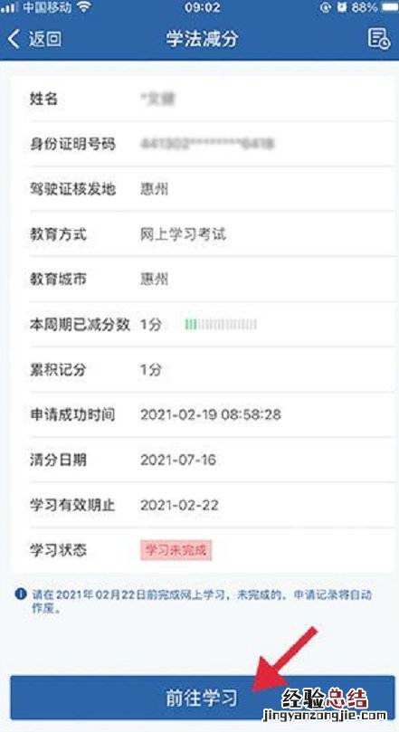 茂名学法减分政策操作流程 广东学法减分入口
