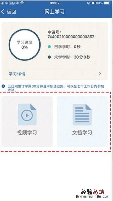 茂名学法减分政策操作流程 广东学法减分入口