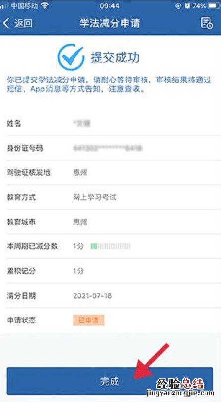 茂名学法减分政策操作流程 广东学法减分入口