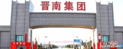 晋南钢铁集团和立恒是一家吗 立恒和晋南钢铁关系