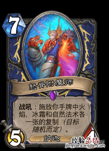 炉石传说怒脊附魔师
