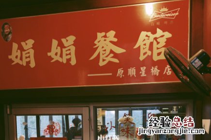 长沙娟娟餐馆招牌菜推荐 长沙娟姐餐馆