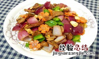 洋葱炒牛肉的方法 洋葱炒牛肉怎么做