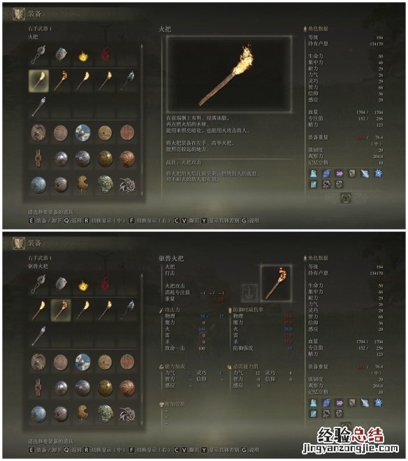艾尔登法环全火把收集方法