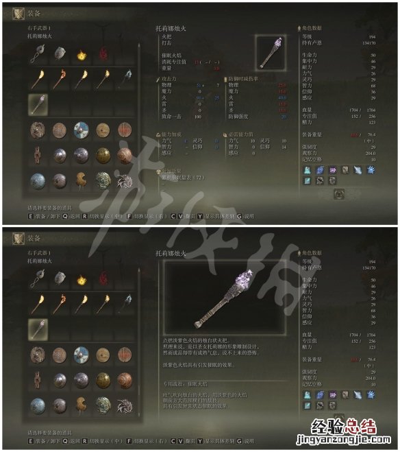 艾尔登法环全火把收集方法