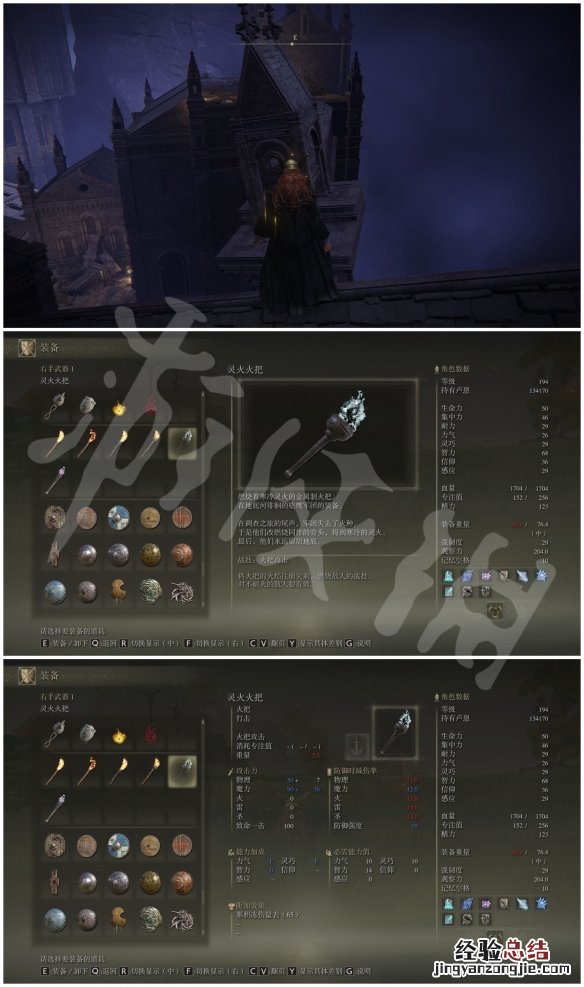 艾尔登法环全火把收集方法