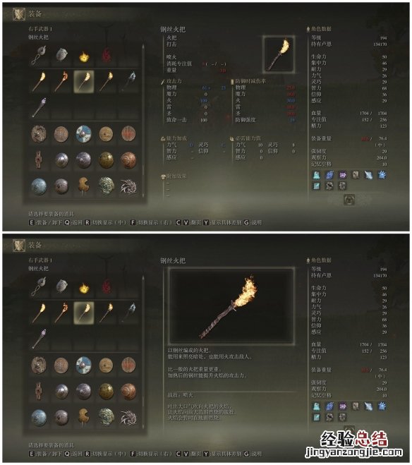艾尔登法环全火把收集方法