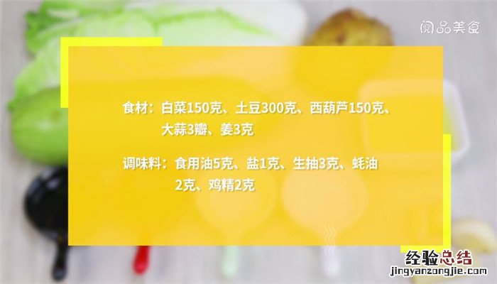 白菜土豆西葫芦的做法 土豆白菜西葫芦做烩菜好吃吗