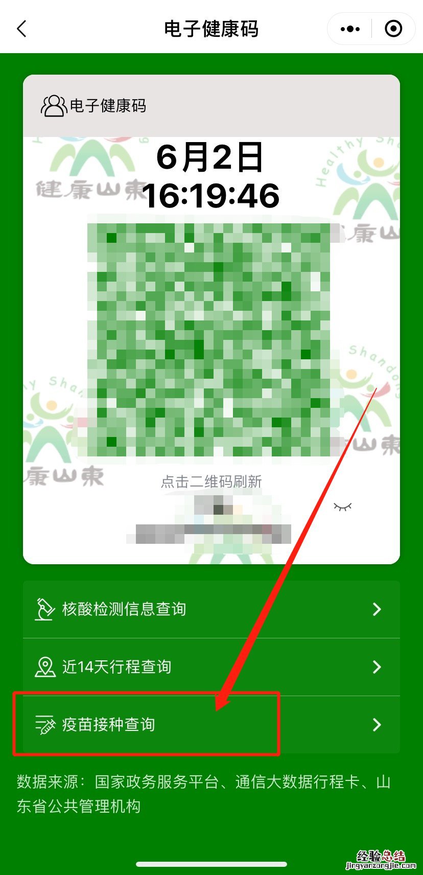 泰安新冠疫苗接种记录在哪查 泰安新冠疫苗接种咨询电话