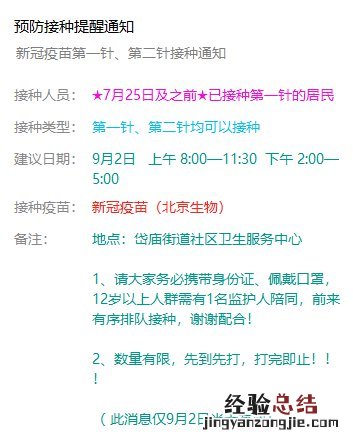 9月11日泰安哪里能打新冠疫苗 新冠疫苗泰安有打的吗