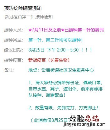 9月11日泰安哪里能打新冠疫苗 新冠疫苗泰安有打的吗