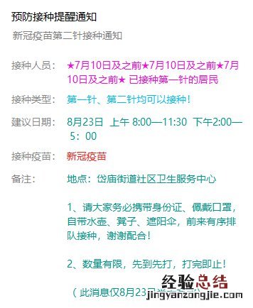 9月11日泰安哪里能打新冠疫苗 新冠疫苗泰安有打的吗