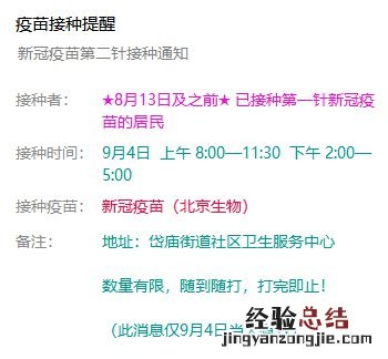 9月11日泰安哪里能打新冠疫苗 新冠疫苗泰安有打的吗