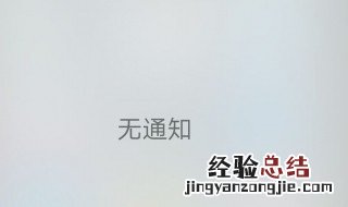 vivox6s钉钉消息不提醒怎么办 vivo手机钉钉开了通知却没提醒
