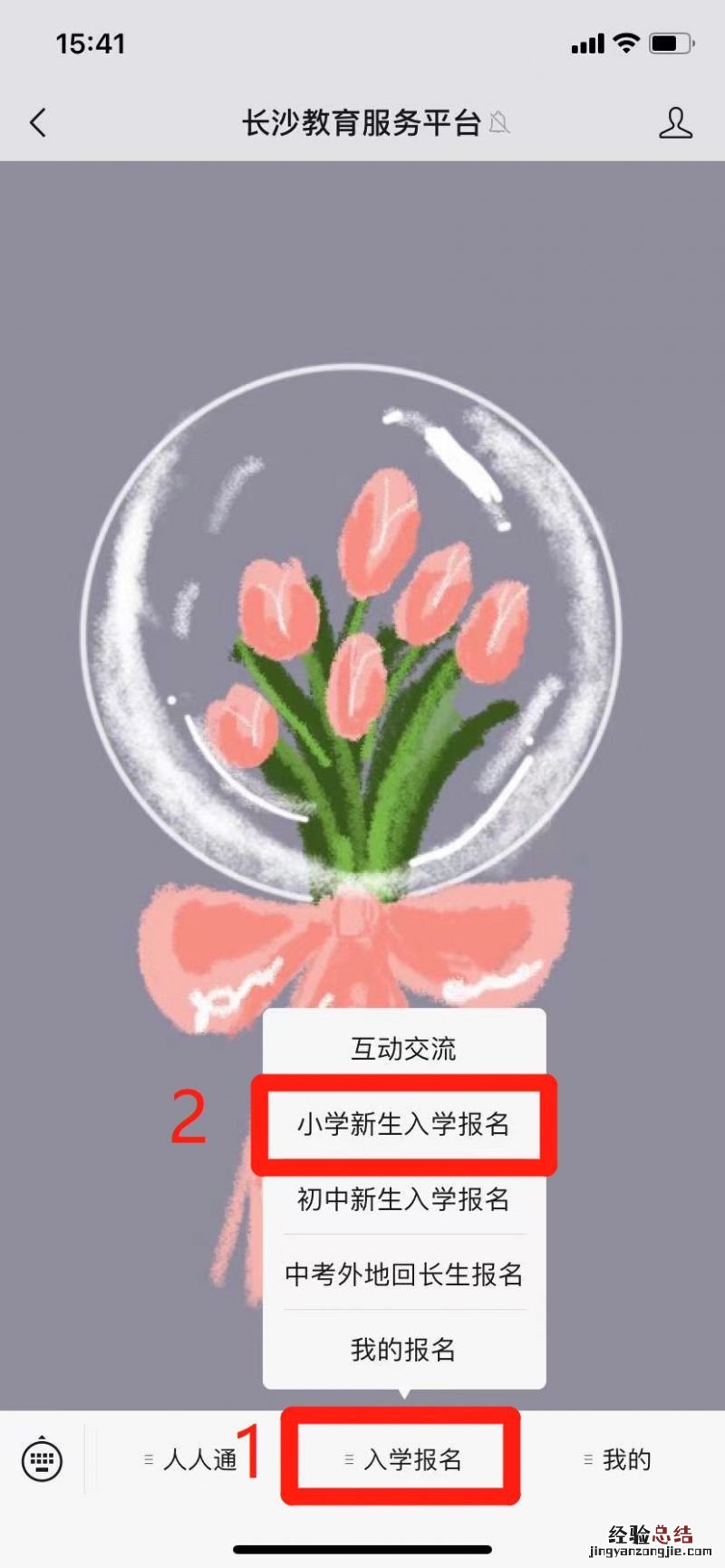 长沙市岳麓区小学入学怎么报名初中 长沙市岳麓区小学入学怎么报名