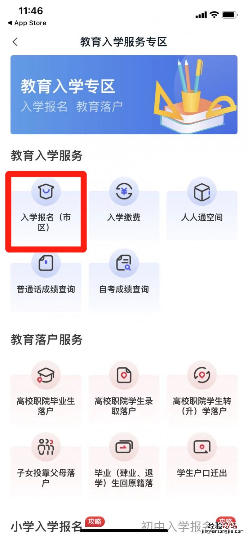 长沙市岳麓区小学入学怎么报名初中 长沙市岳麓区小学入学怎么报名