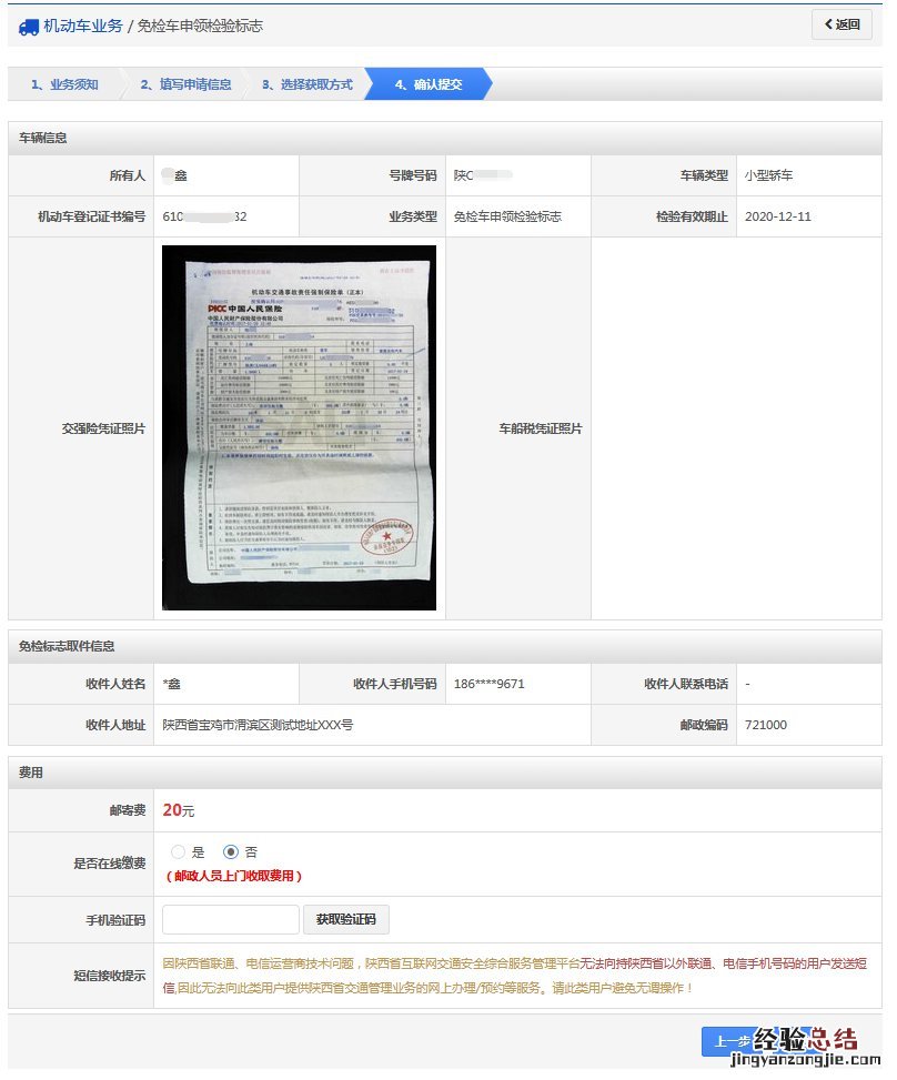 公司车辆领取免检标志需要提供哪些资料 茂名车辆免检标志申领流程